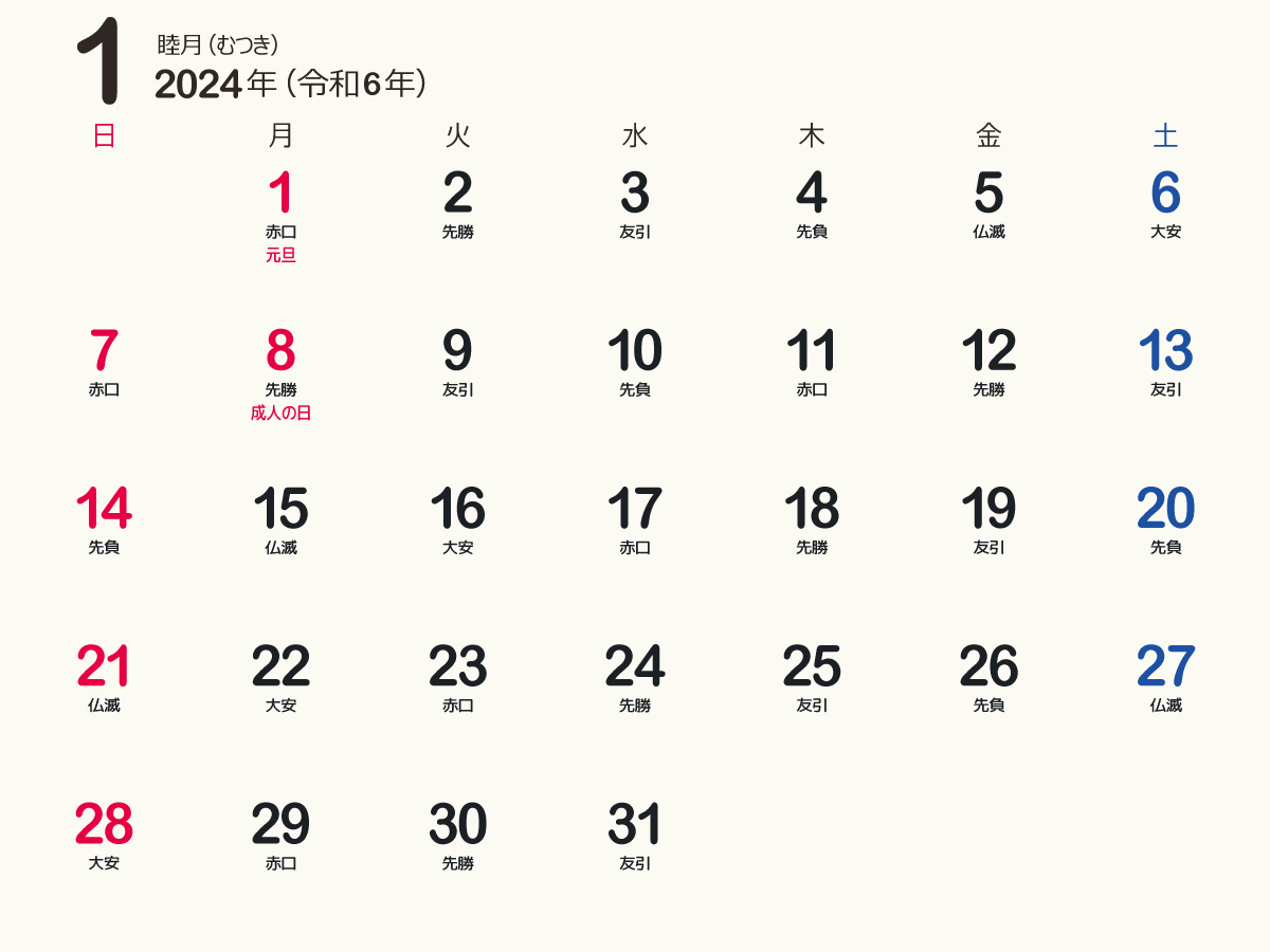 calendar2024-bアイキャッチ