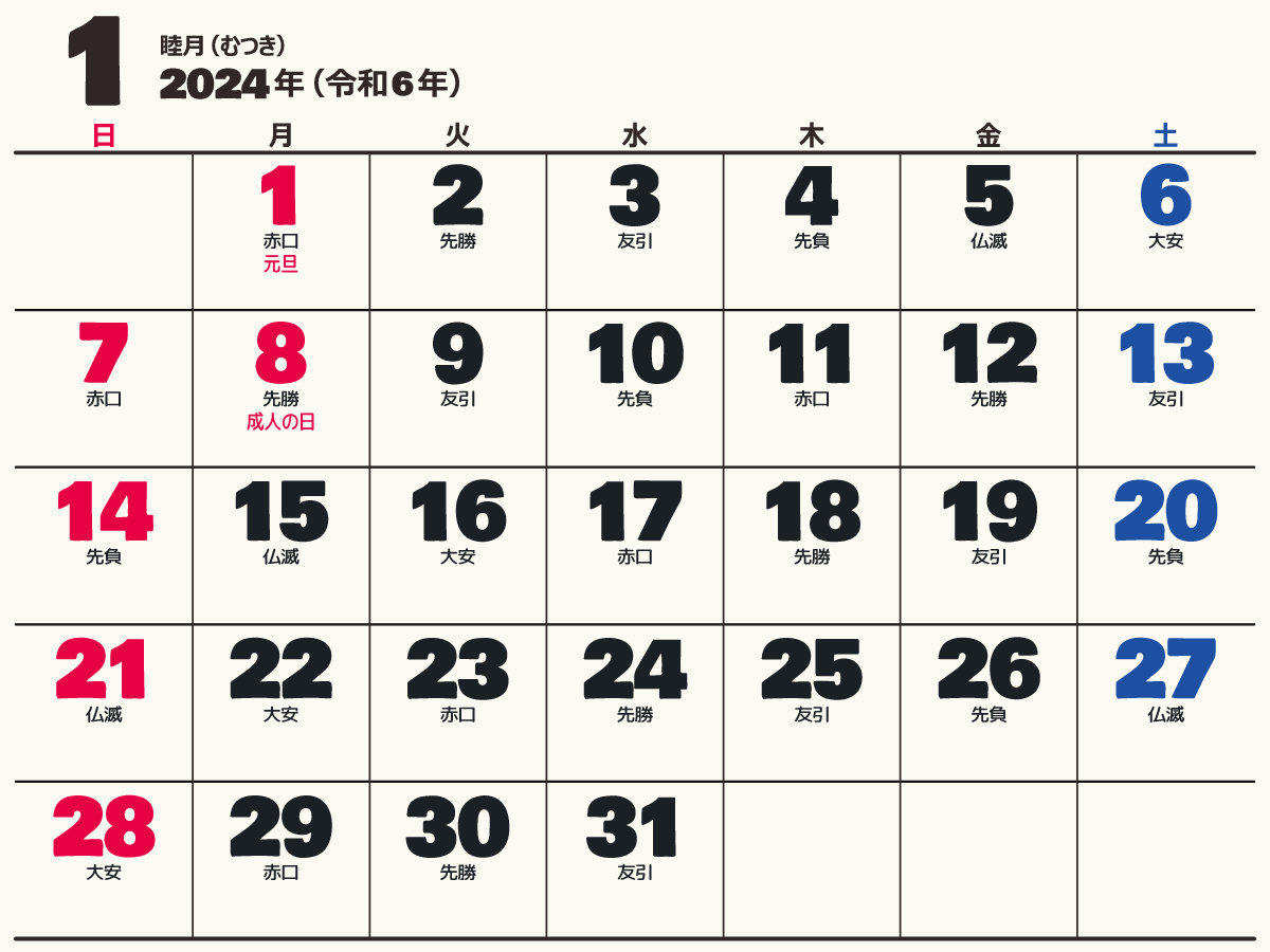 calendar2024-eアイキャッチ