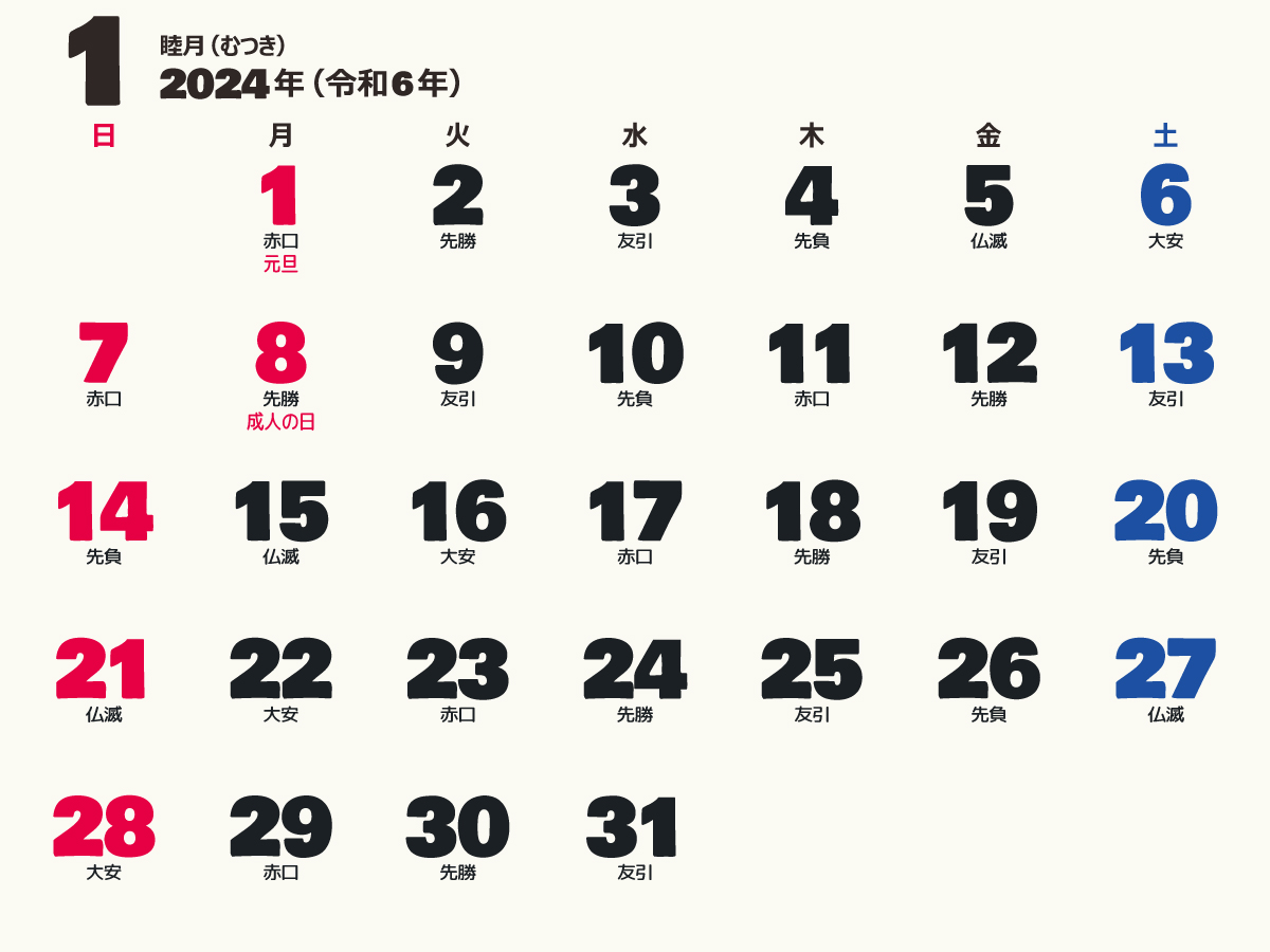 calendar2024-fアイキャッチ