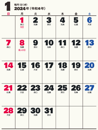 大きい文字の1ヵ月カレンダー 暦 24年 令和6年 枠あり 縦向き 無料 まなびっと