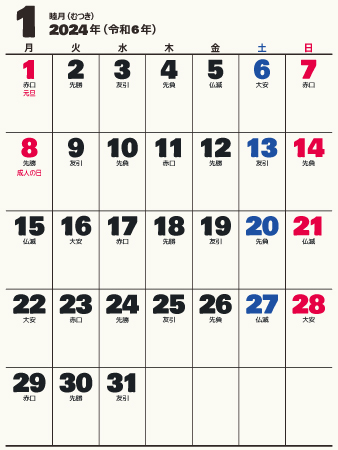 calendar202401-07e