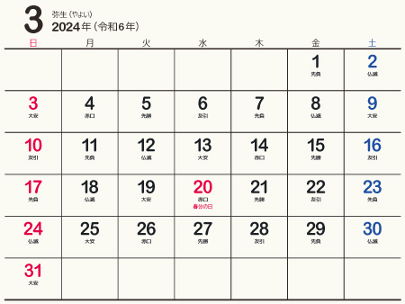 24年 令和6年 3月 無料でダウンロードして印刷できるシンプルカレンダー 暦 まなびっと