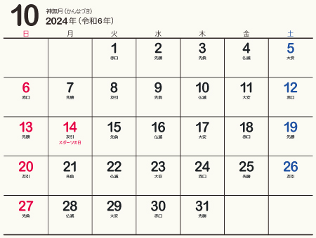 24年 令和6年 10月 無料でダウンロードして印刷できるシンプルカレンダー 暦 まなびっと