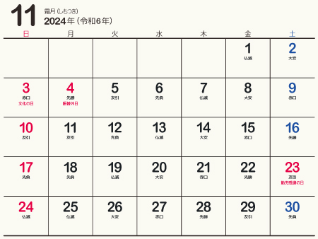 24年 令和6年 11月 無料でダウンロードして印刷できるシンプルカレンダー 暦 まなびっと