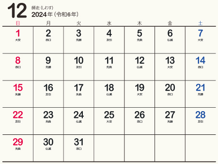 calendar202412-01b