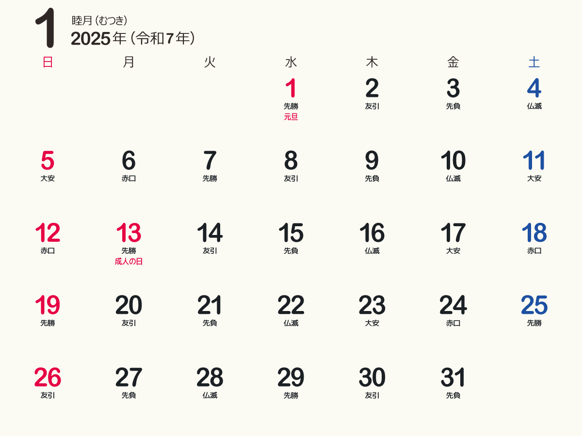 calendar2025-bアイキャッチ