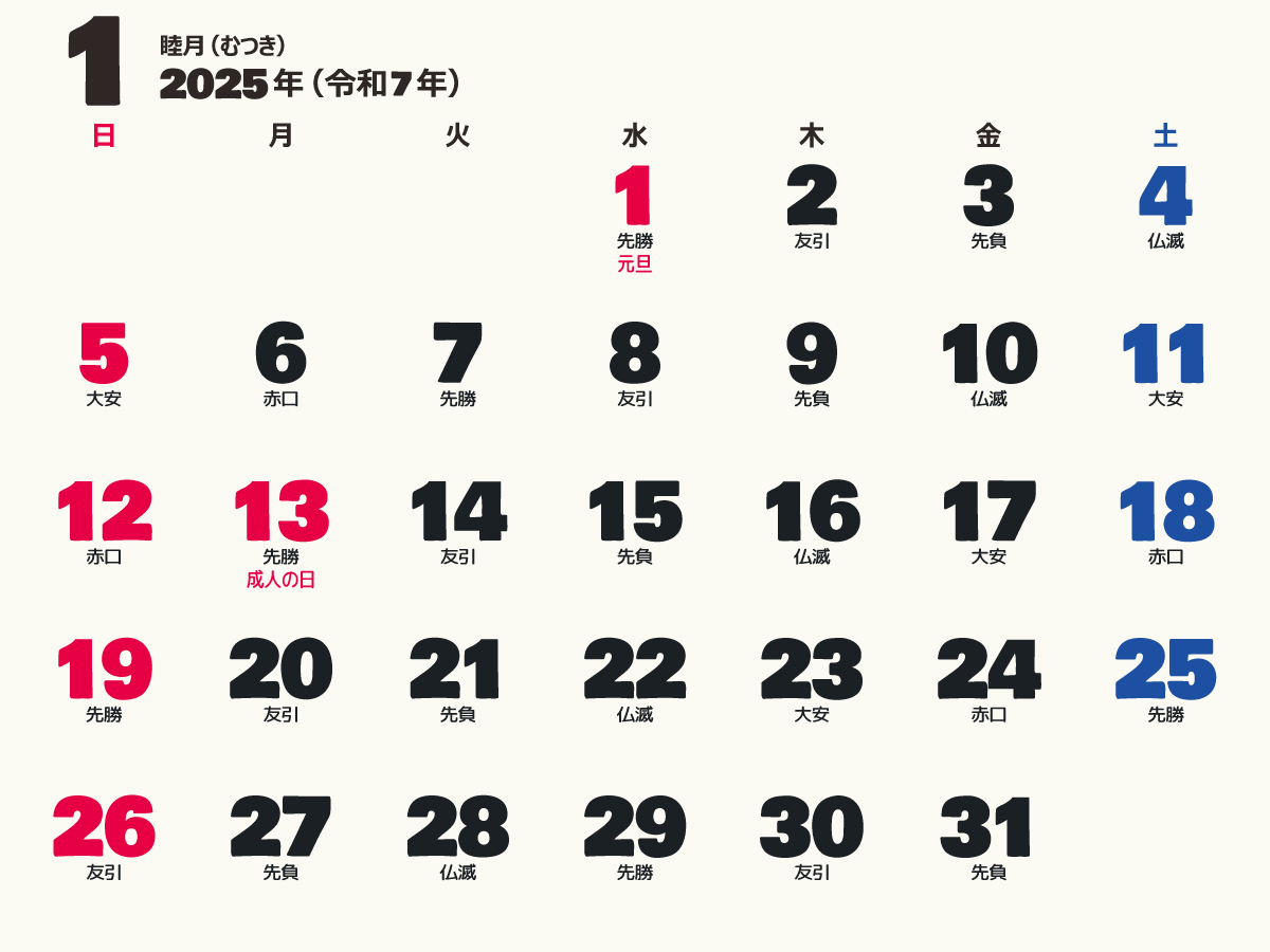 calendar2025-fアイキャッチ