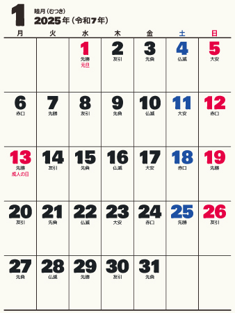 calendar202501-07e