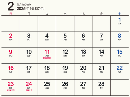 calendar202502-01b