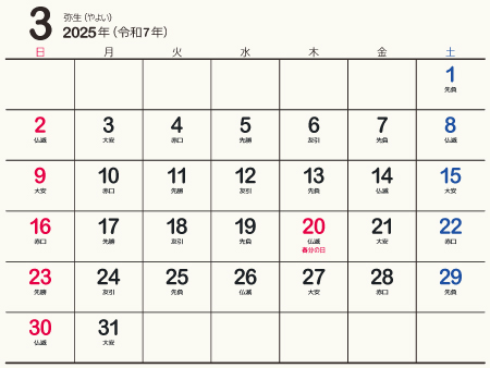 25年 令和7年 3月 無料でダウンロードして印刷できるシンプルカレンダー 暦 まなびっと 25年 令和7年 3月 無料でダウンロードして印刷できるシンプルカレンダー 暦 まなびっと