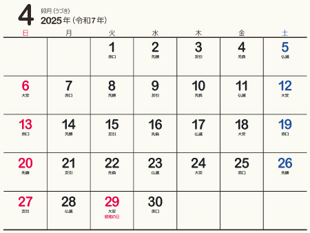 25年 令和7年 4月 無料でダウンロードして印刷できるシンプルカレンダー 暦 まなびっと