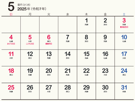 25年 令和7年 5月 無料でダウンロードして印刷できるシンプルカレンダー 暦 まなびっと