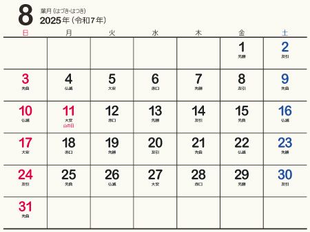 25年 令和7年 8月 無料でダウンロードして印刷できるシンプルカレンダー 暦 まなびっと