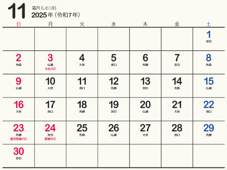 25年 令和7年 11月 無料でダウンロードして印刷できるシンプルカレンダー 暦 まなびっと