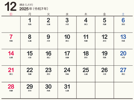 25年 令和7年 12月 無料でダウンロードして印刷できるシンプルカレンダー 暦 まなびっと