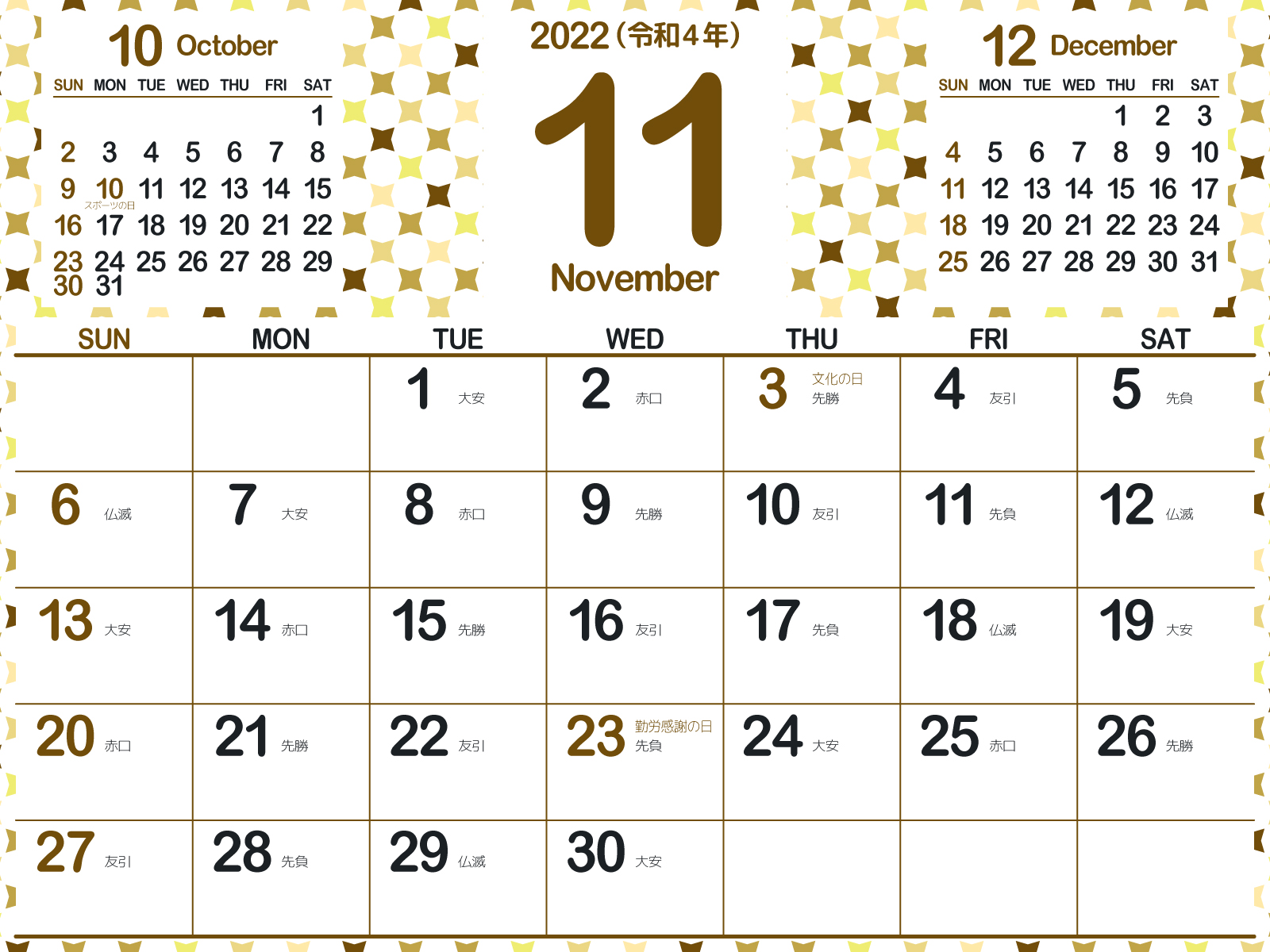 おしゃれ かわいい配色の22年11月無料カレンダー 暦 令和4年 まなびっと