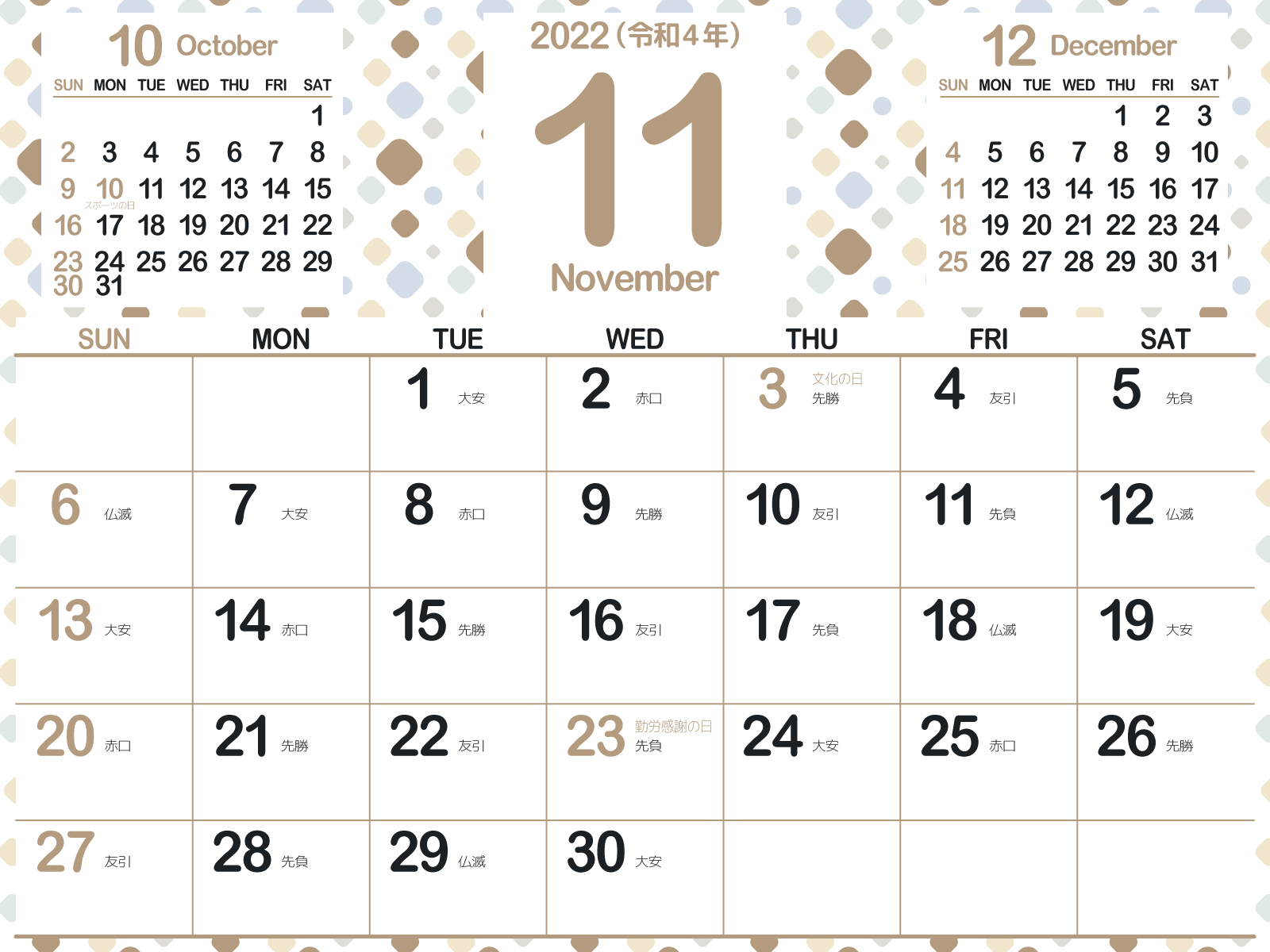 おしゃれ かわいい配色の22年11月無料カレンダー 暦 令和4年 まなびっと