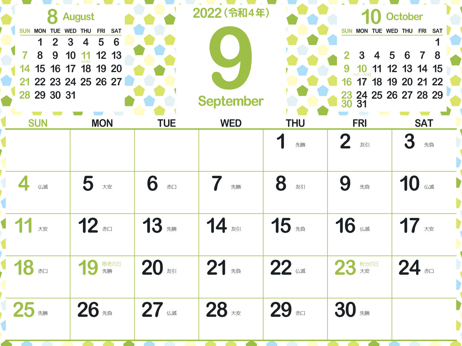 おしゃれ かわいい配色の22年9月無料カレンダー 暦 令和4年 まなびっと