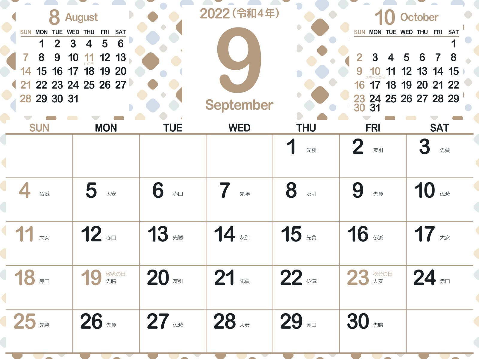 おしゃれ かわいい配色の22年9月無料カレンダー 暦 令和4年 まなびっと