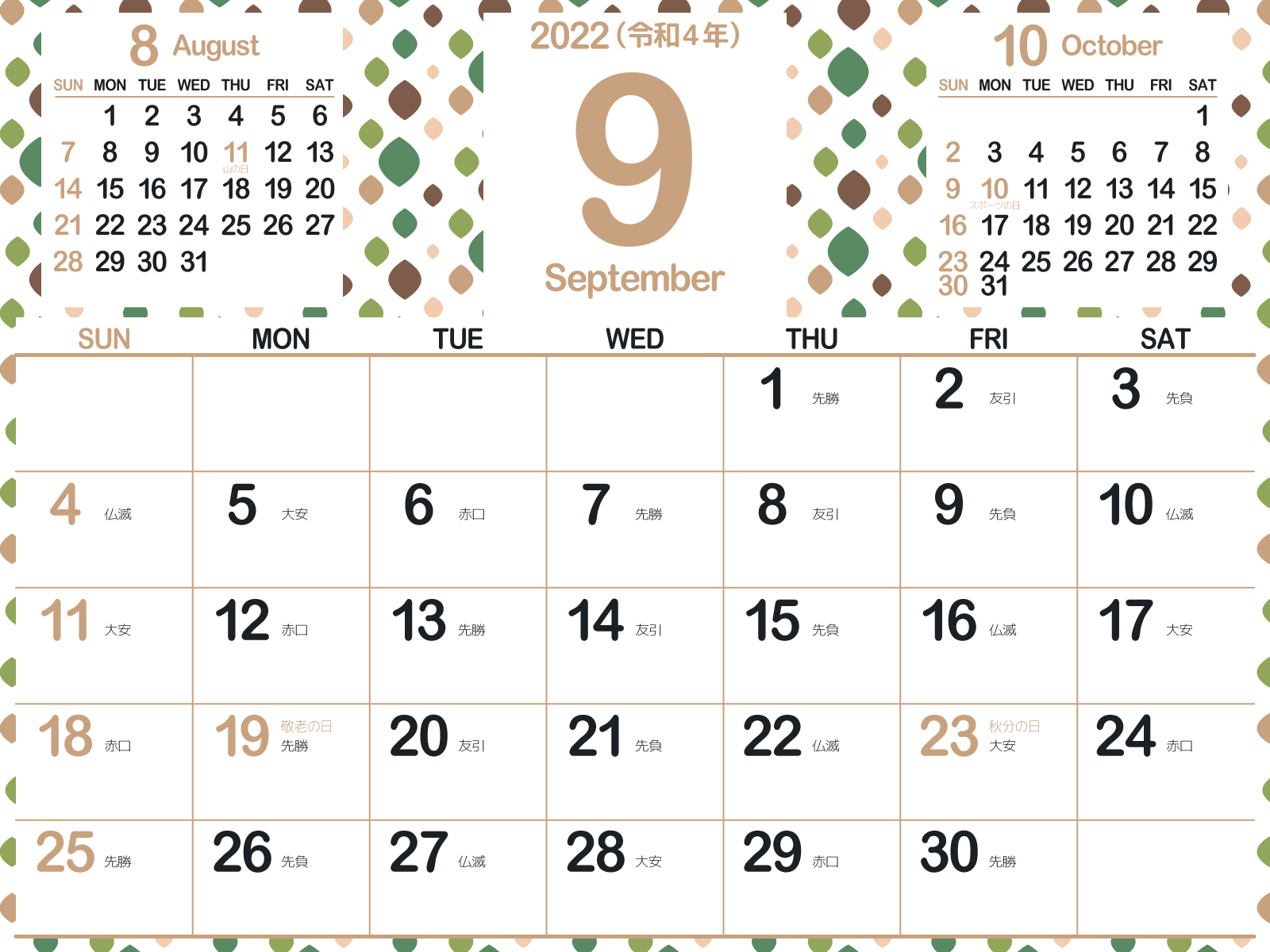 おしゃれ かわいい配色の22年9月無料カレンダー 暦 令和4年 まなびっと