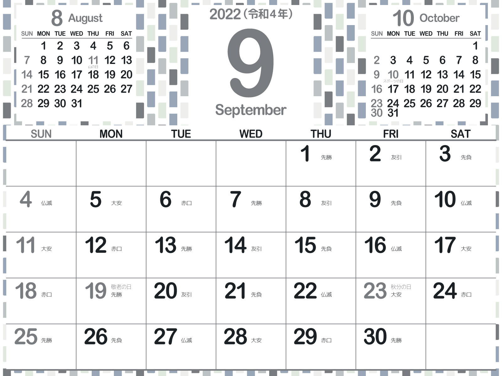 おしゃれ かわいい配色の22年9月無料カレンダー 暦 令和4年 まなびっと