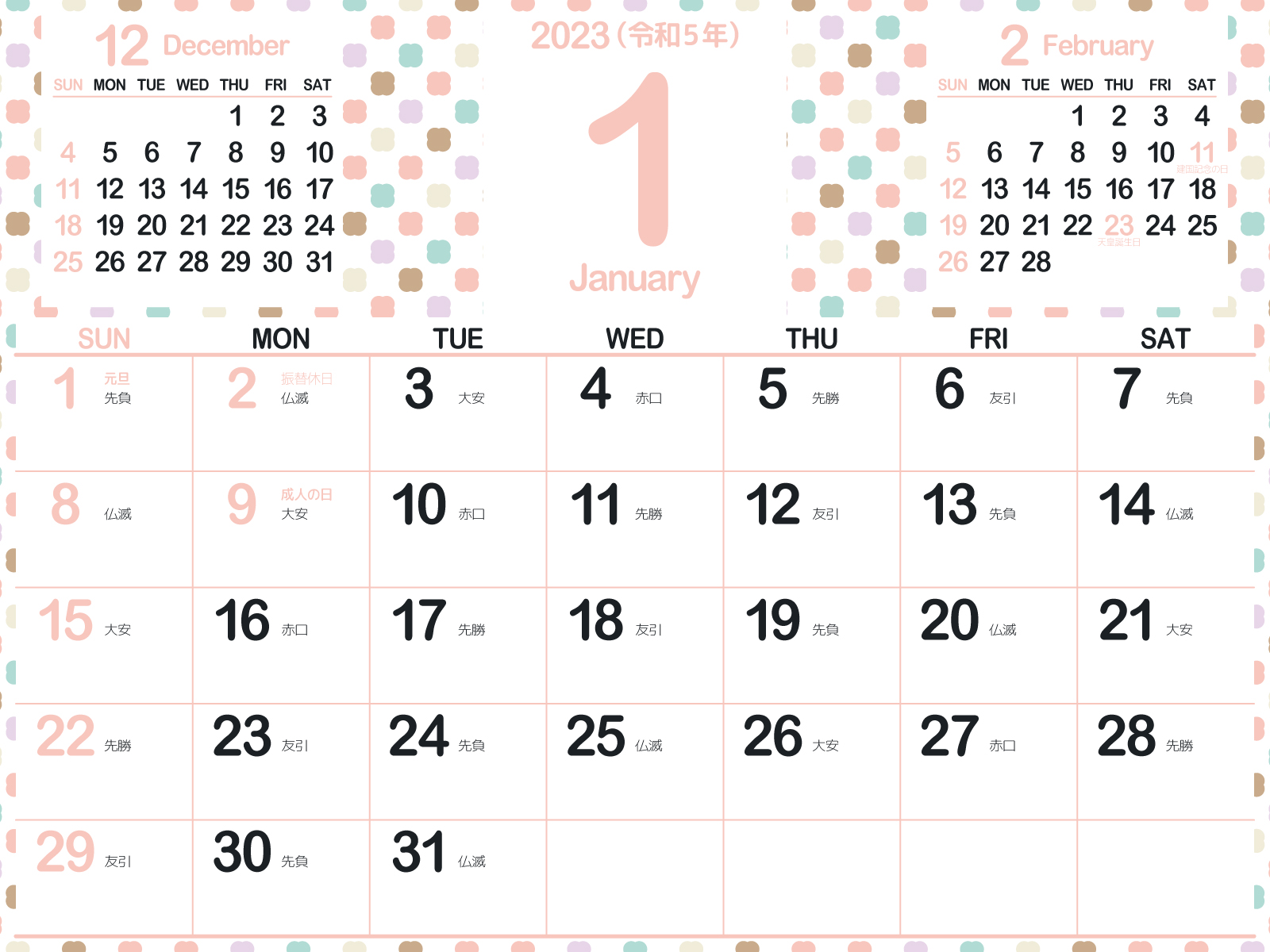 おしゃれ かわいい配色の23年1月無料カレンダー 暦 令和5年 まなびっと
