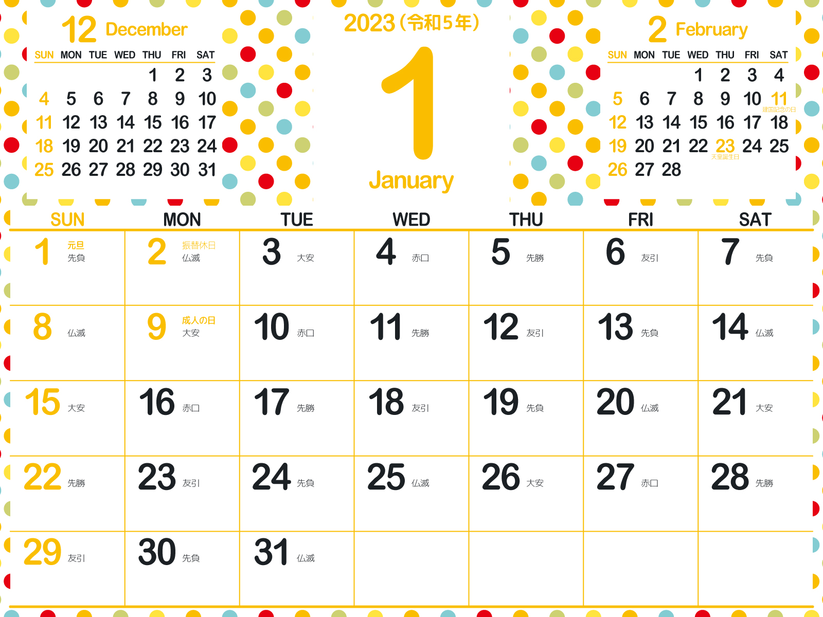 おしゃれ かわいい配色の23年1月無料カレンダー 暦 令和5年 まなびっと おしゃれ かわいい配色の23年1月無料カレンダー 暦 令和5年 まなびっと