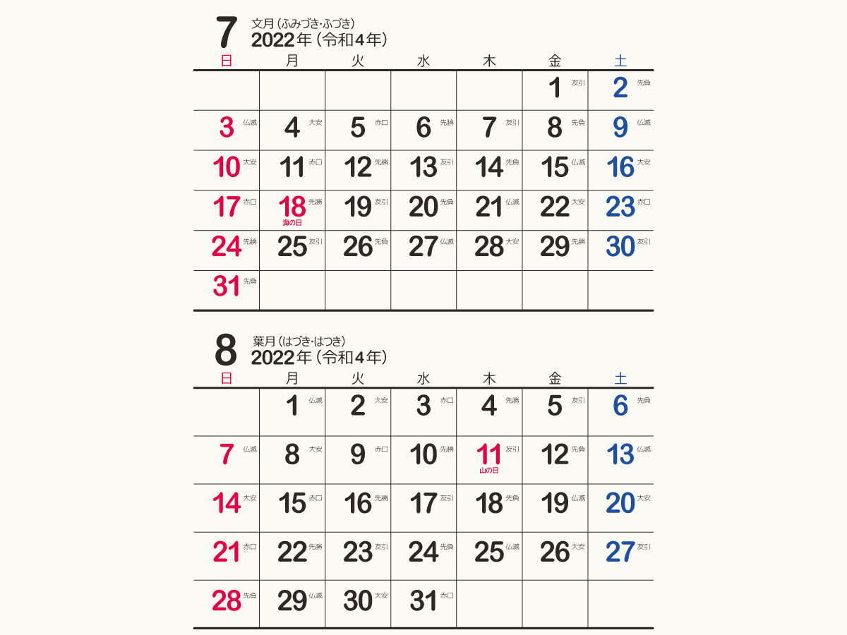 2ヵ月カレンダー 暦 22年 令和4年 オリジナル 枠あり 縦向き 無料 まなびっと