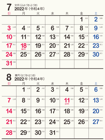 2ヵ月カレンダー 暦 22年 令和4年 オリジナル 枠あり 縦向き 無料 まなびっと