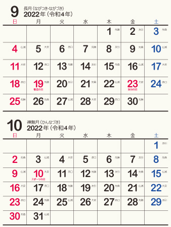 22年 令和4年 10月 無料でダウンロードして印刷できるシンプルカレンダー 暦 まなびっと