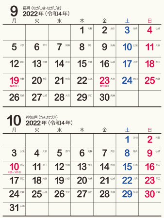 22年 令和4年 9月 無料でダウンロードして印刷できるシンプルカレンダー 暦 まなびっと
