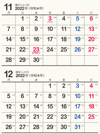 calendar202211-10e