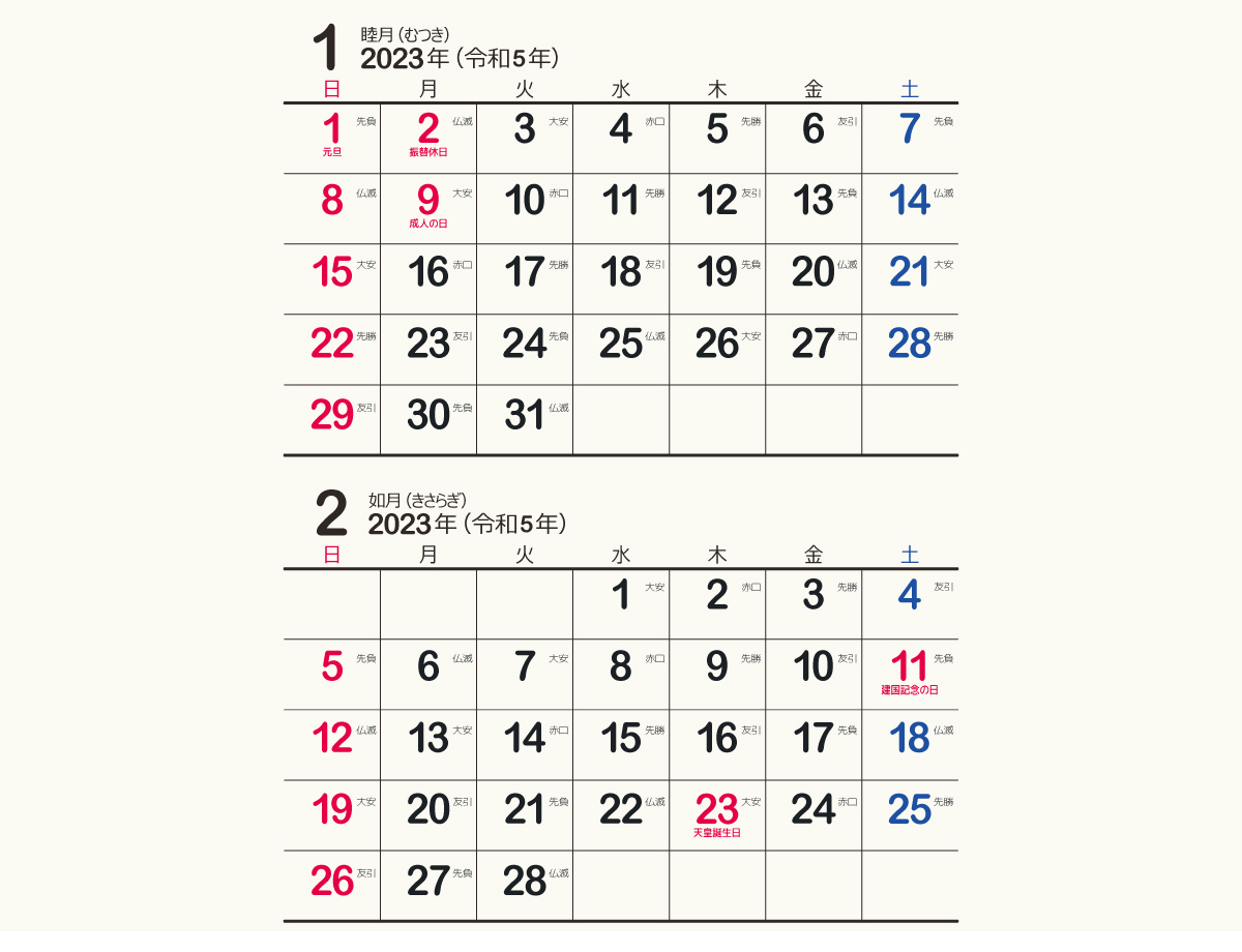 calendar2023-jアイキャッチ
