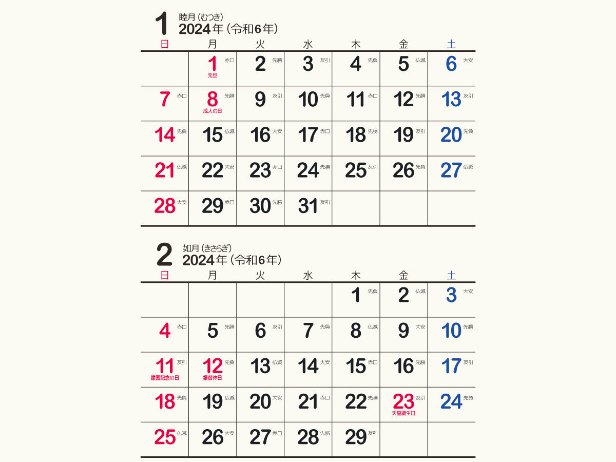calendar2024-jアイキャッチ