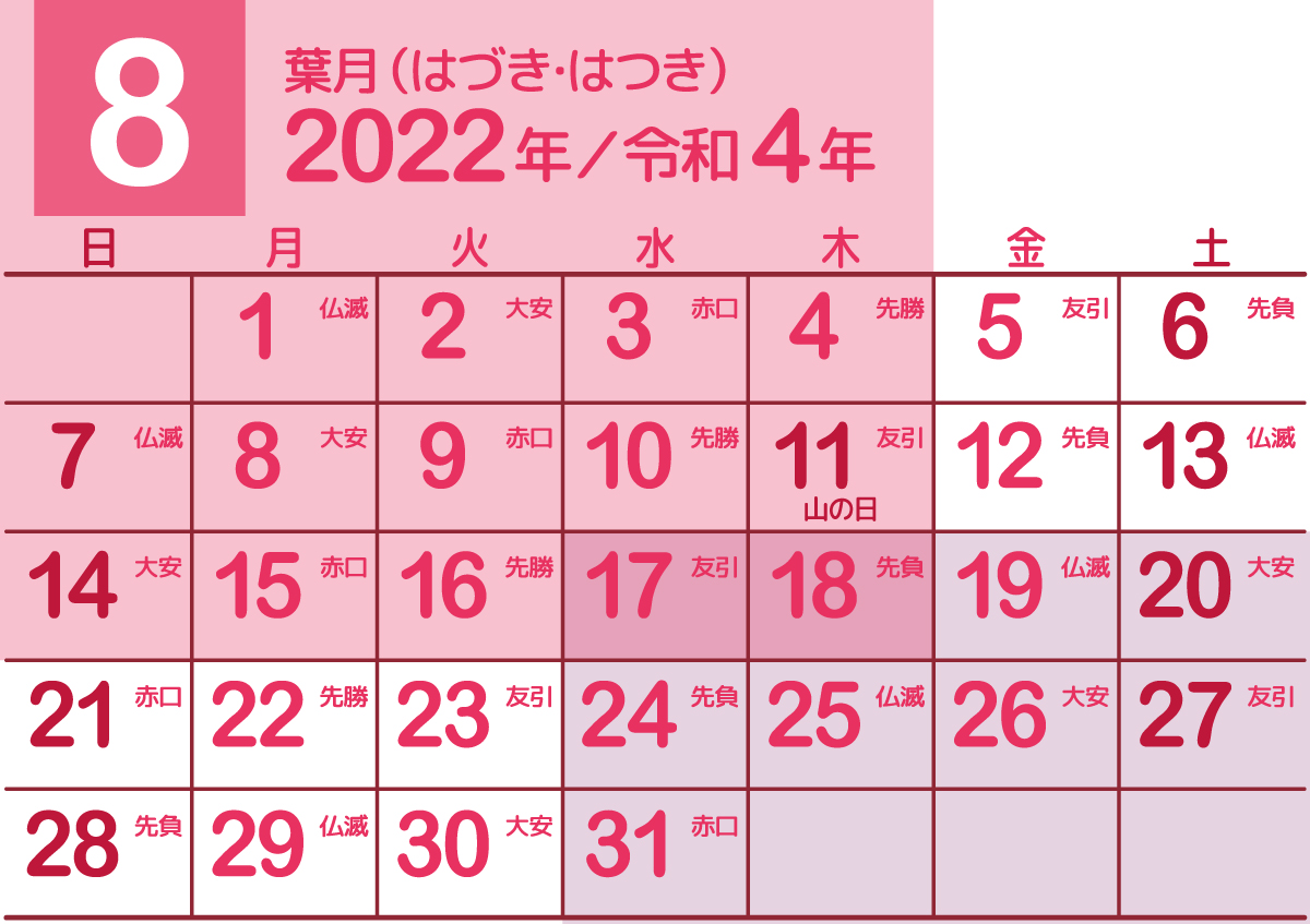 卓上カレンダー202208