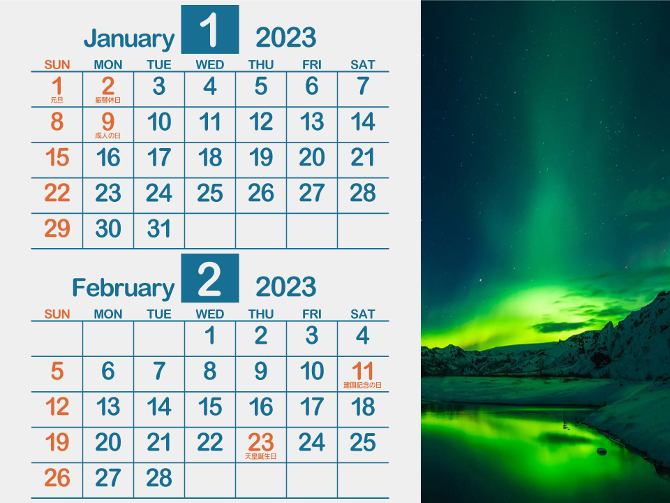 北欧の風景の2ヵ月カレンダー【2023年1月・2月】画像・PDF | まなびっと