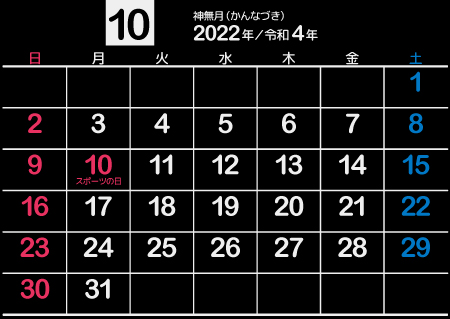 2022年10月黒･シンプル【1カ月･A4･ヨコ･日曜･和風】450px
