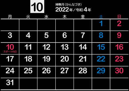 2022年10月黒･シンプル【1カ月･A4･ヨコ･月曜･和風】450px