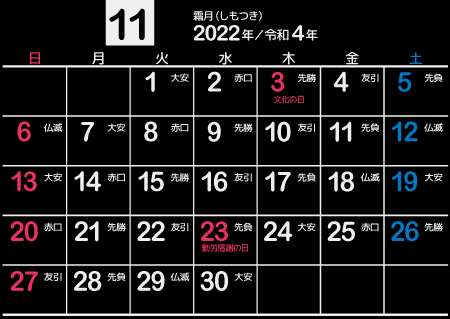 2022年11月黒･シンプル【1カ月･A4･ヨコ･日曜･和風･六曜】450px