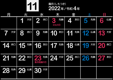 2022年11月黒･シンプル【1カ月･A4･ヨコ･月曜･和風･六曜】450px
