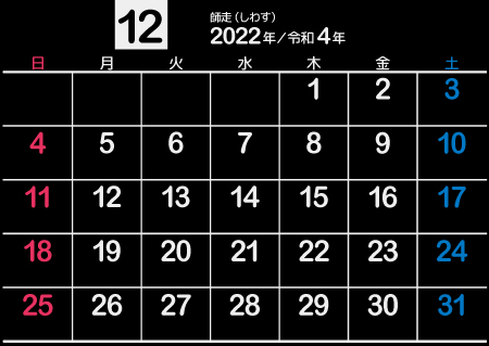 2022年12月黒･シンプル【1カ月･A4･ヨコ･日曜･和風】450px