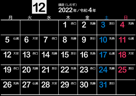 2022年12月黒･シンプル【1カ月･A4･ヨコ･月曜･和風･六曜】450px