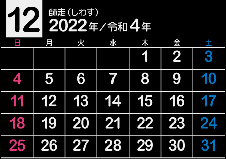 2022年12月黒･卓上【1カ月･B6･ヨコ･日曜･和風】450px