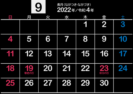 2022年9月黒･シンプル【1カ月･A4･ヨコ･日曜･和風】450px
