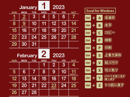 かりゆし｜Excel図解2023年1月･2月（遊びの効いた茶色）450px