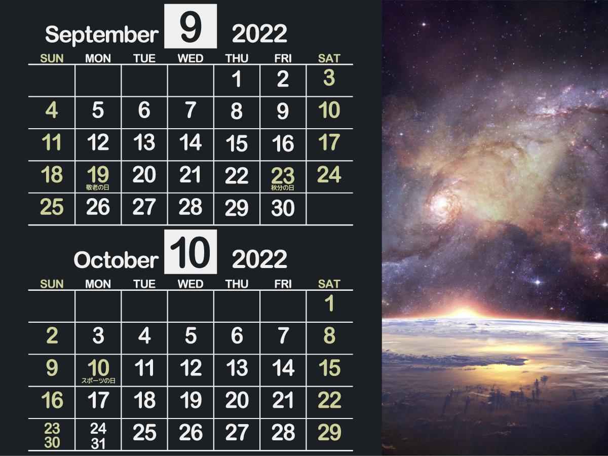 宇宙2022年9月･10月アイキャッチ