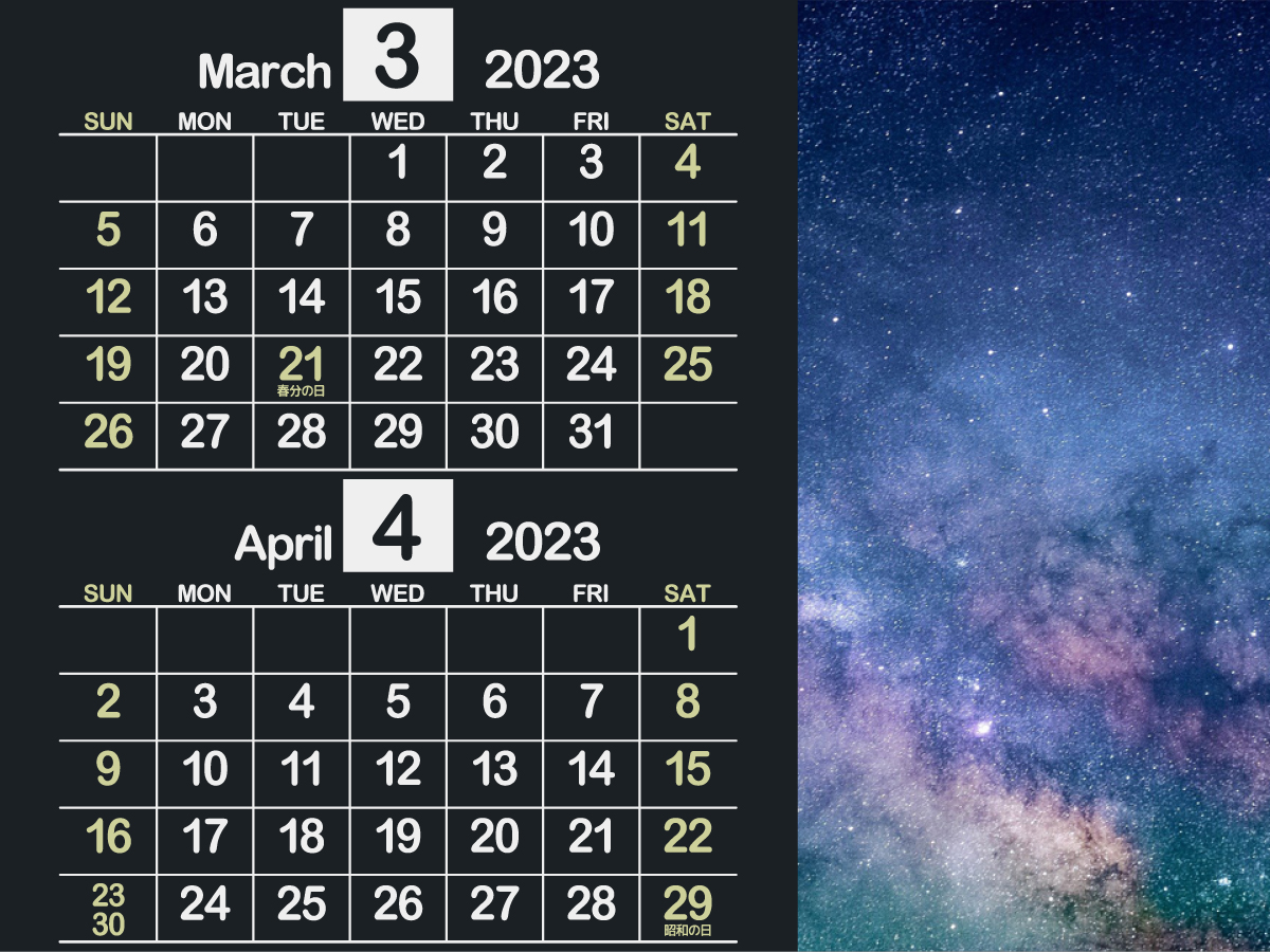 宇宙2023年3月･4月アイキャッチ