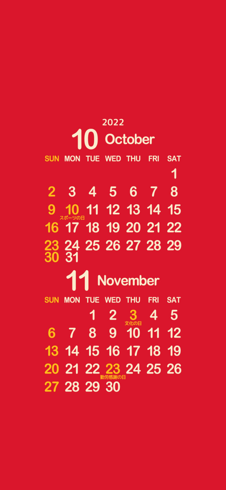22年 令和4年 10月 11月待ち受けカレンダー Iphone スマホ まなびっと