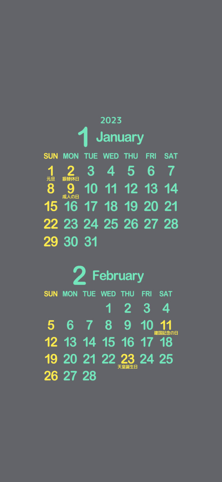 23年 令和5年 1月 2月待ち受けカレンダー Iphone スマホ まなびっと