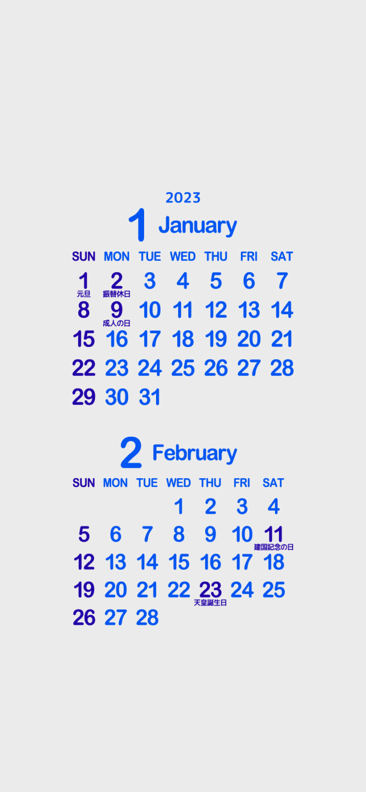 23年 令和5年 1月 2月待ち受けカレンダー Iphone スマホ まなびっと